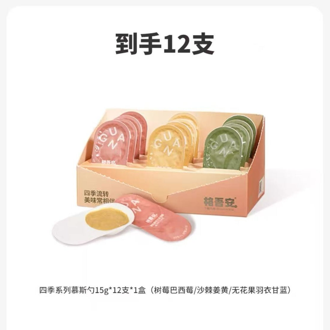 GUÀN 4 Season Series Honey Complete Meal Mini Spoons