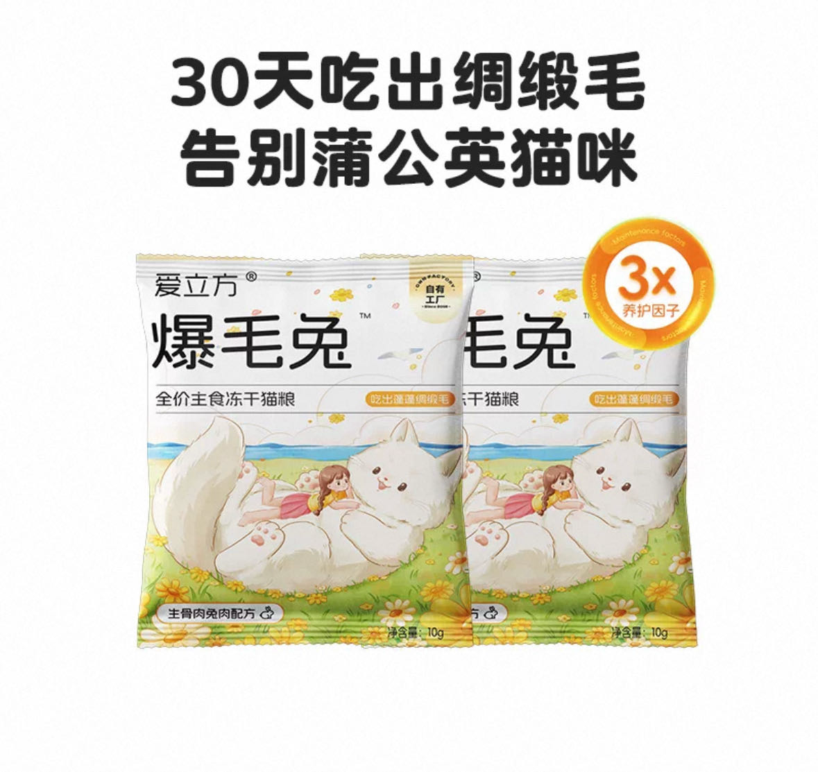 Love Around Coat Boost Rabbit Complete Freeze-Dried Cat Food 10g