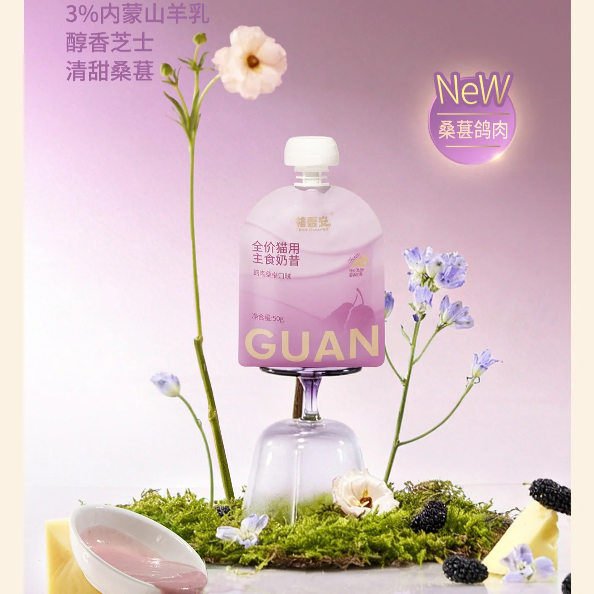 GUÀN Spring Goat Milk Complete Meal Pouch