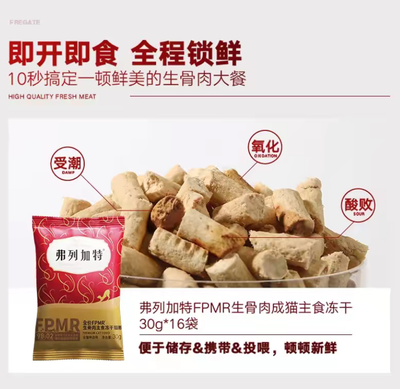 FRMR Pigeon  Cat freeze dried