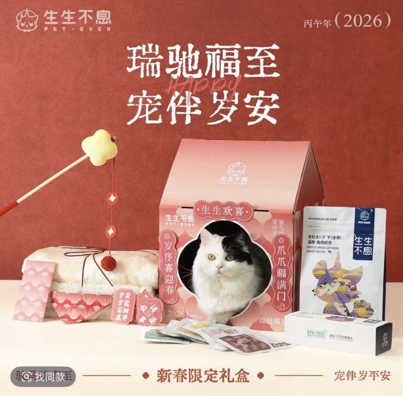 Pet-Ever Everlasting Vitality Gift Box