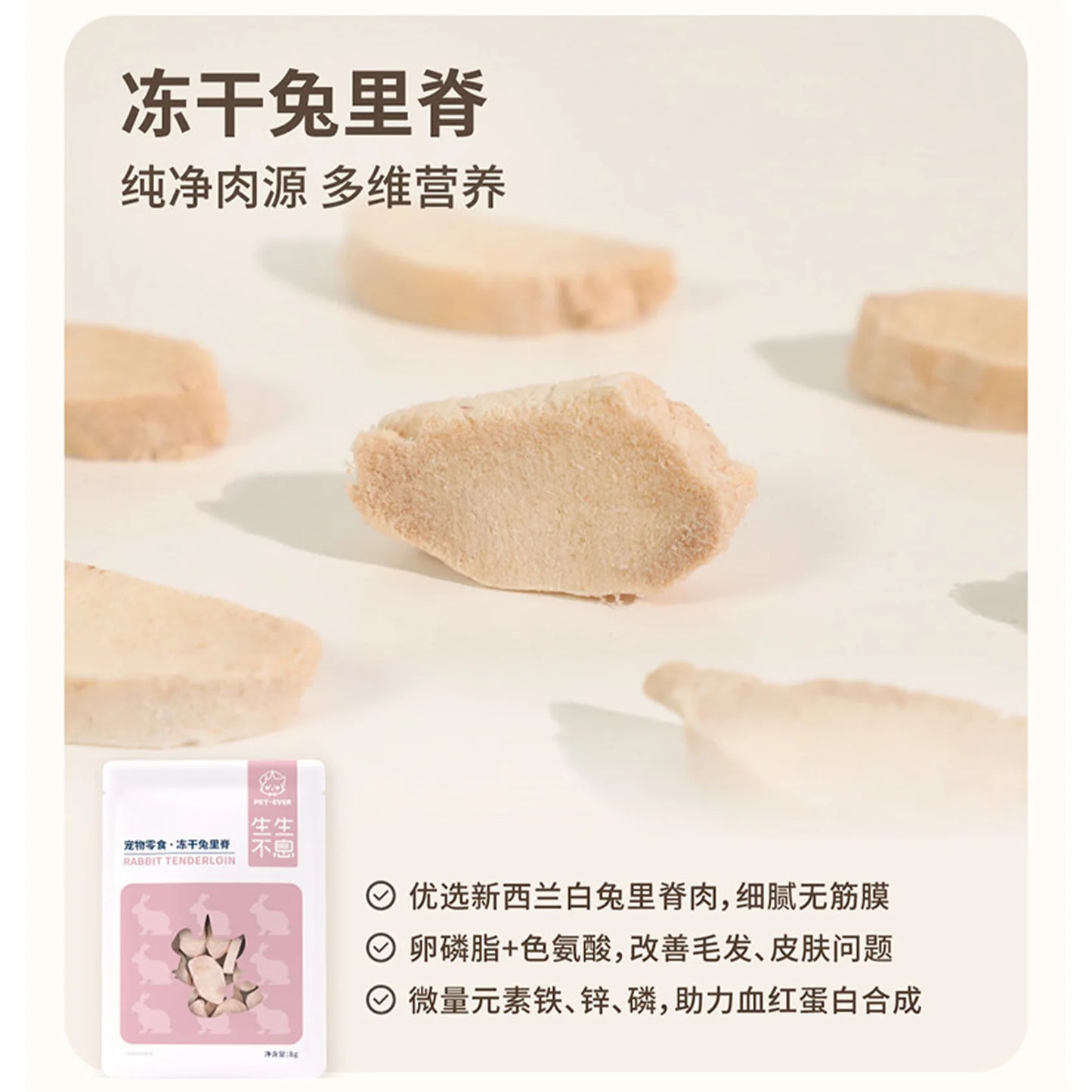 Pet-Ever Freeze-Dried Rabbit Tenderloin | Novel Protein Treat for Cats & Dogs | Single Ingredient | 70g
