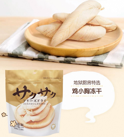 Hell's Kitchen Freeze-Dried Chicken Tenderloin Pet Treats for Cats & Dogs - No Additives