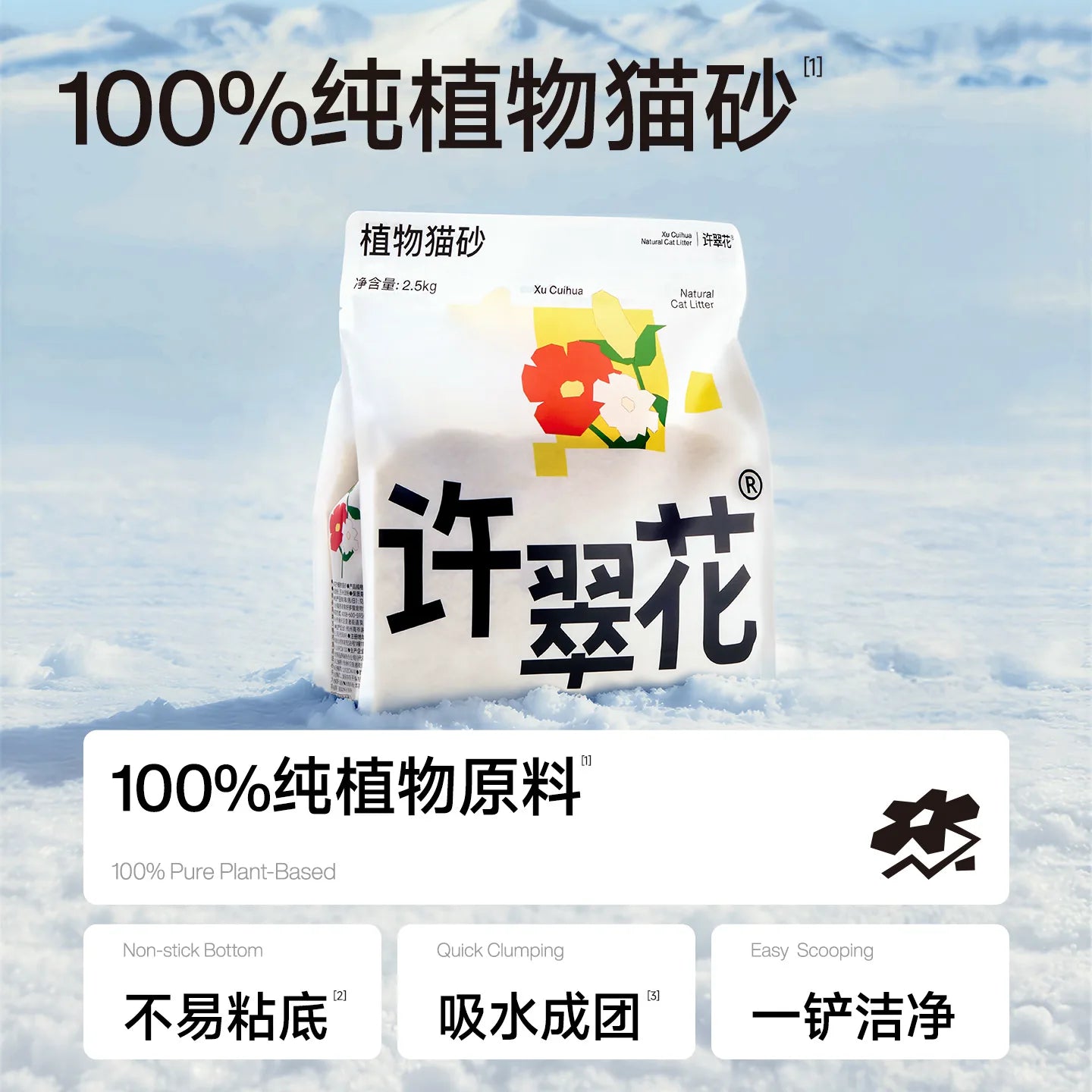 Xu Cuihua 100% Natural Plant Cat Litter – Cassava-Based, 96.8% Odor Elimination (2.5kg)
