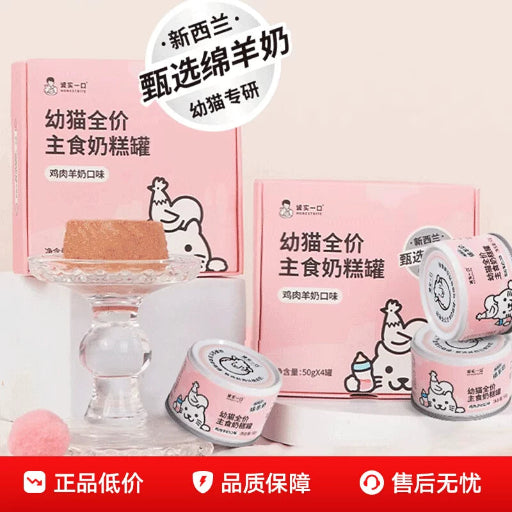 HonestBite Kitten Complete Wet Food Milk Cake Can | Chicken & New Zealand Goat Milk Flavor | 50g