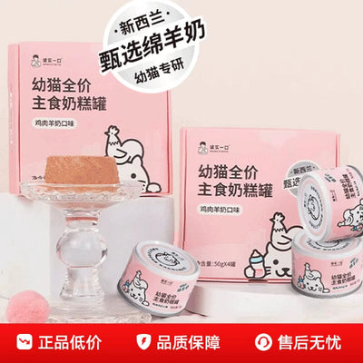 HonestBite Kitten Complete Wet Food Milk Cake Can | Chicken & New Zealand Goat Milk Flavor | 50g