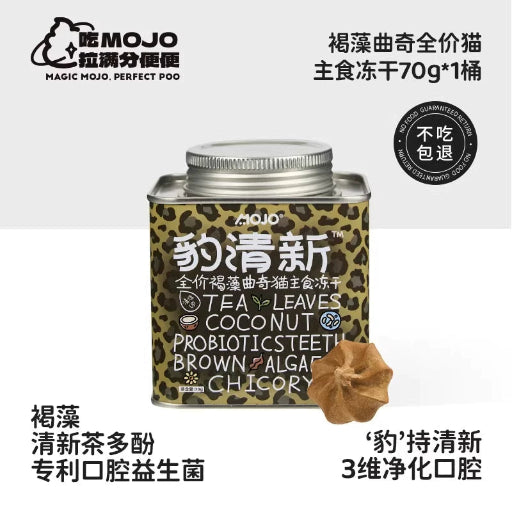 MOJO Magic Ball Freeze-Dried Cat Treats | 4-in-1 Coat Beauty, Hairball Relief & Gut Health