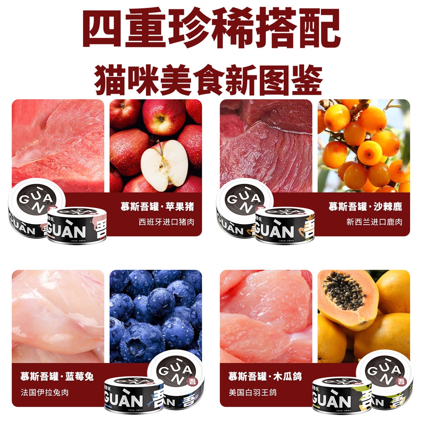 GUÀN Functional Exotic Protein Cat Wet Food