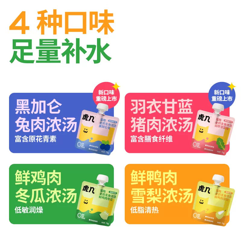 Huji Complete Cat Soup Pouch 75g