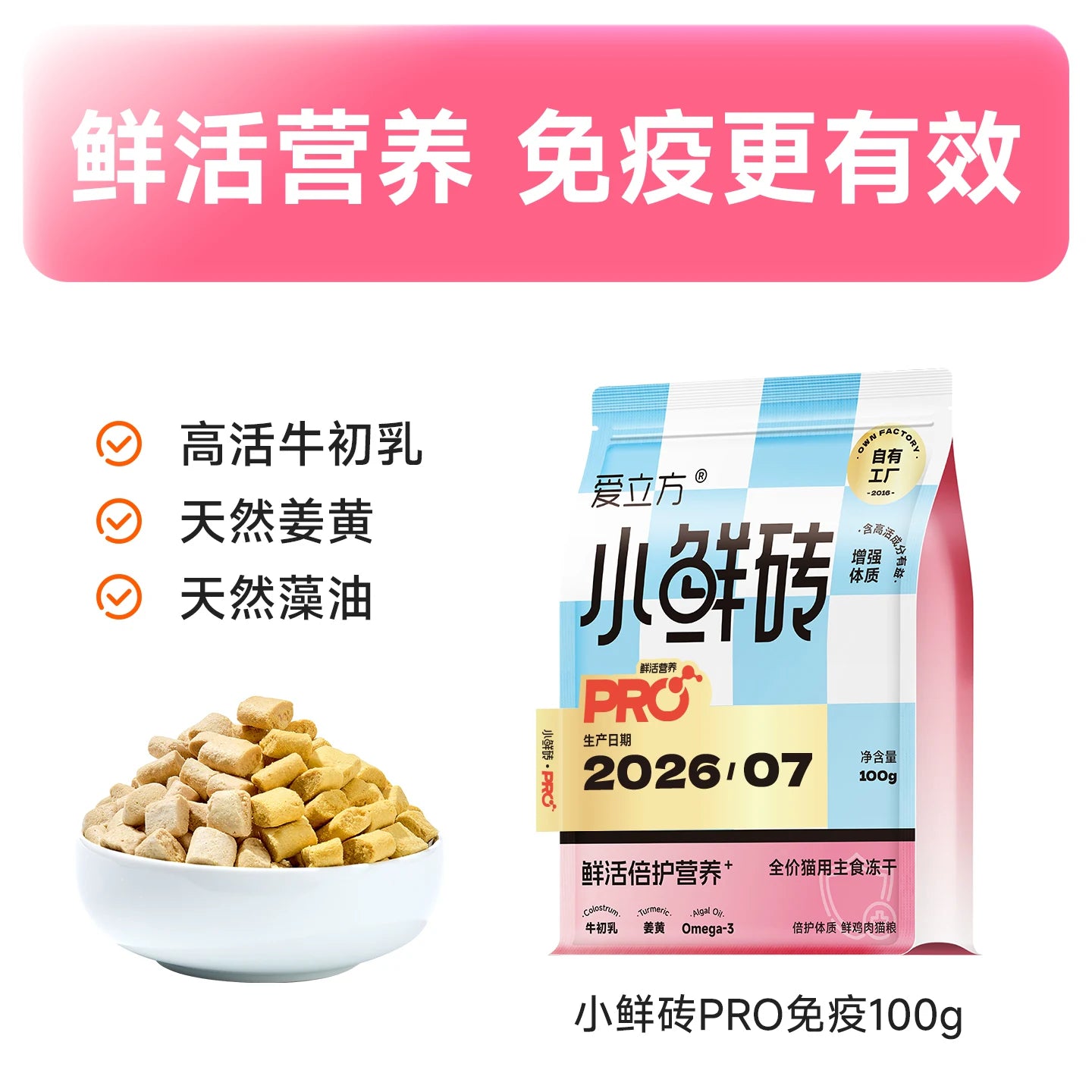 Love Around Fresh Brick PRO Premium Nutrition Staple Freeze-Dried Cat Food Bovine Colostrum Chicken Flavor & Algae Oil Chicken Flavor 100g