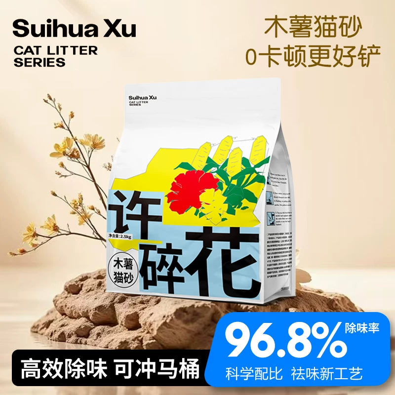 Xu Cuihua 100% Natural Plant Cat Litter – Cassava-Based, 96.8% Odor Elimination (2.5kg)