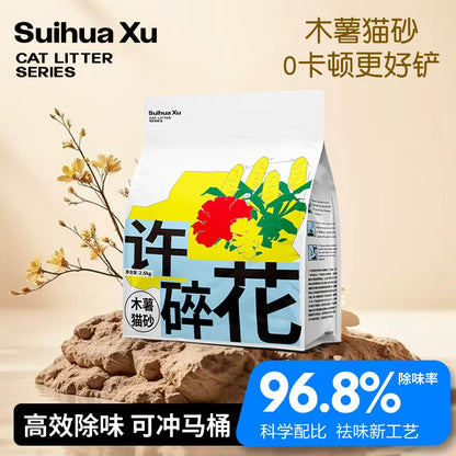 Xu Cuihua 100% Natural Plant Cat Litter – Cassava-Based, 96.8% Odor Elimination (2.5kg)