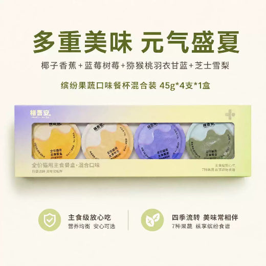 GUÀN All-Season Fruit & Veggie Complete Cat Food Mousse Cups 45g×4