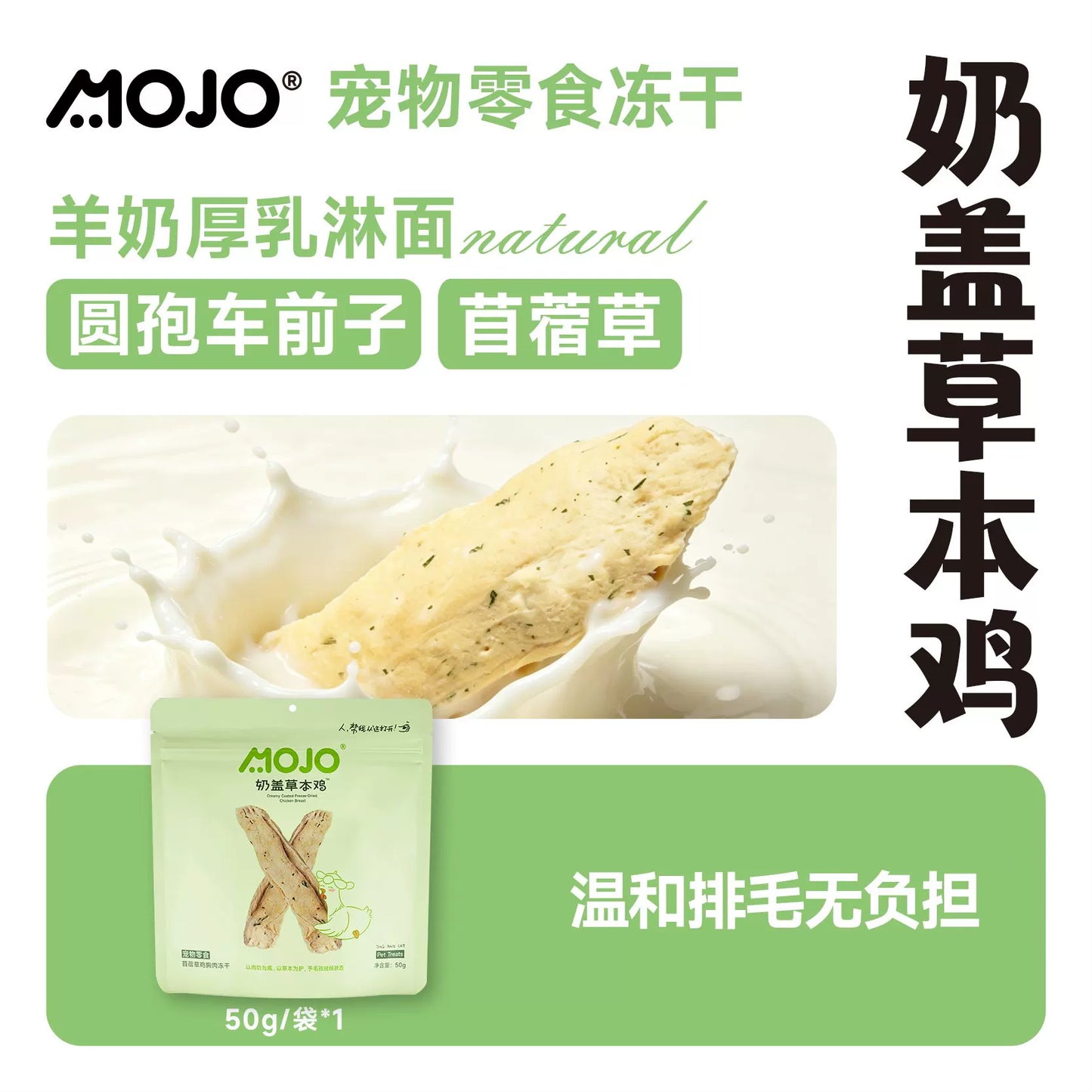 MOJO Herb Chicken Breast Freeze-Dried Pet Treat | Cats & Dogs | High Protein & Coat Care 50g