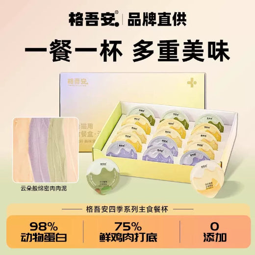 GUÀN All-Season Fruit & Veggie Complete Cat Food Mousse Cups 45g×4