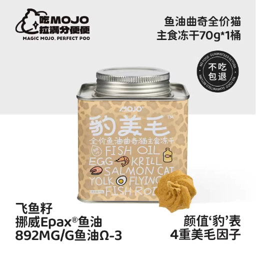 MOJO Magic Ball Freeze-Dried Cat Treats | 4-in-1 Coat Beauty, Hairball Relief & Gut Health