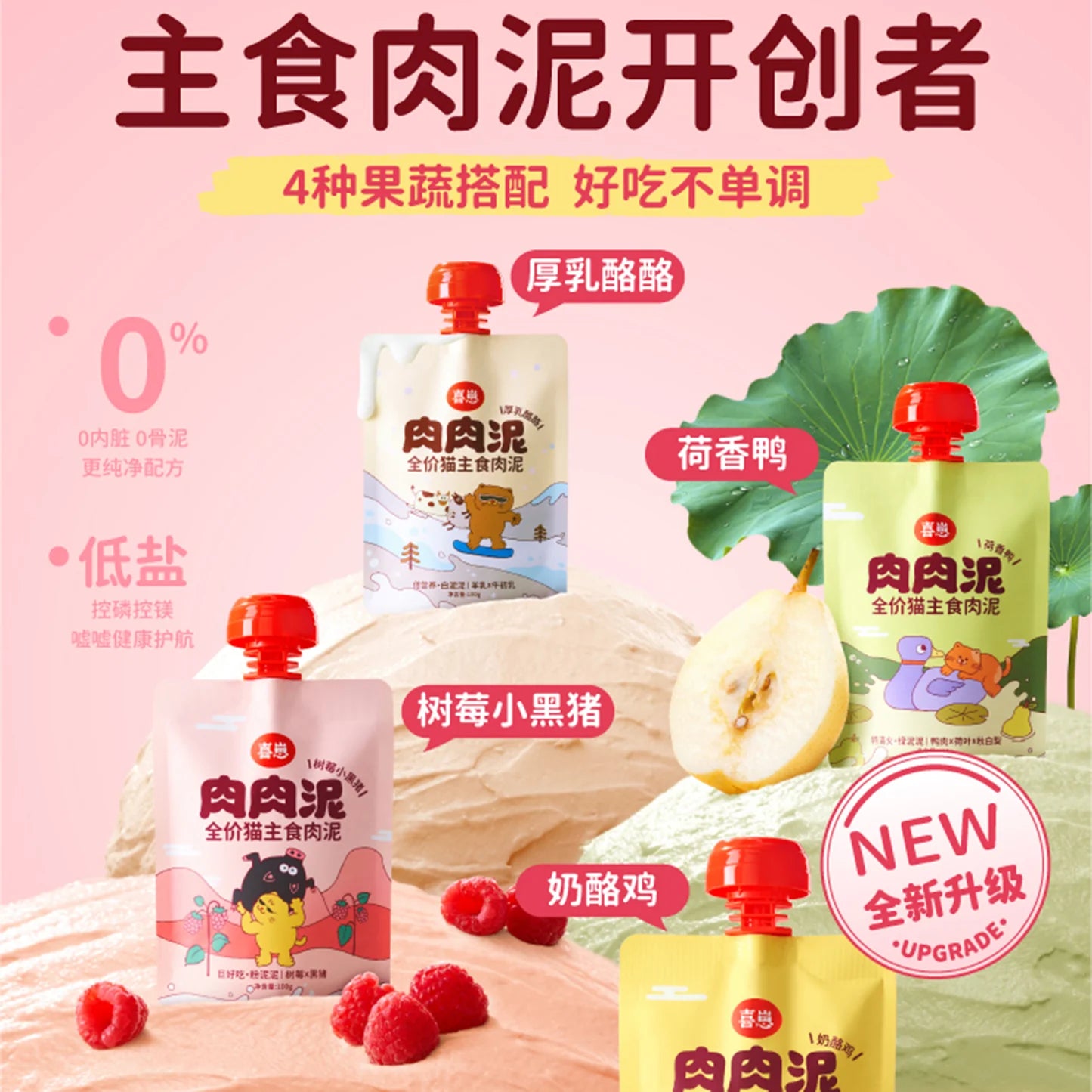 HiCubs Complete Meal Meat Puree