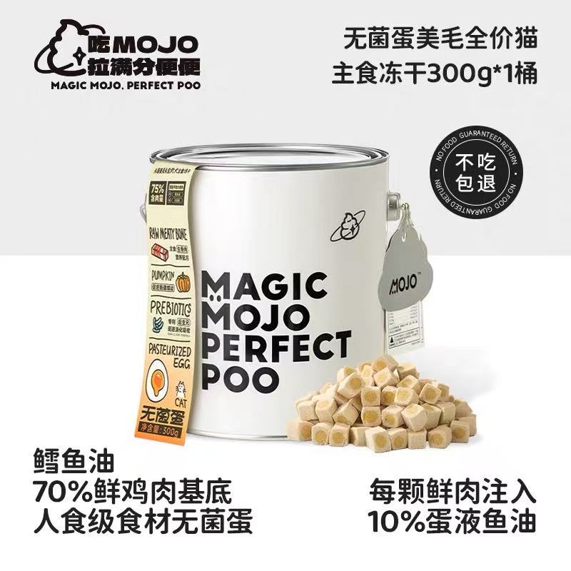 Mojo Magic Perfect Poo Cat Freeze Dried