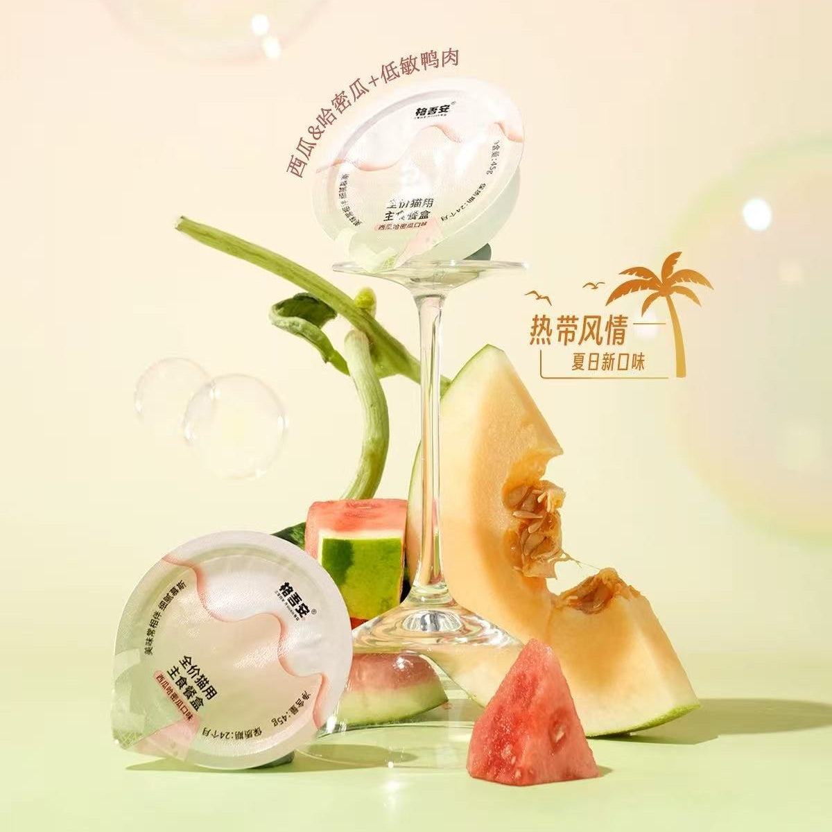 GUÀN 4 Season&Tropical Fruit Mousse Complete Wet Food