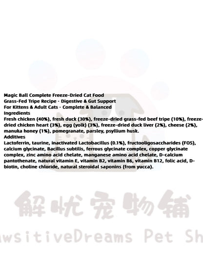 Grass-Fed Tripe Recipe Complete Freeze-Dried Cat Food